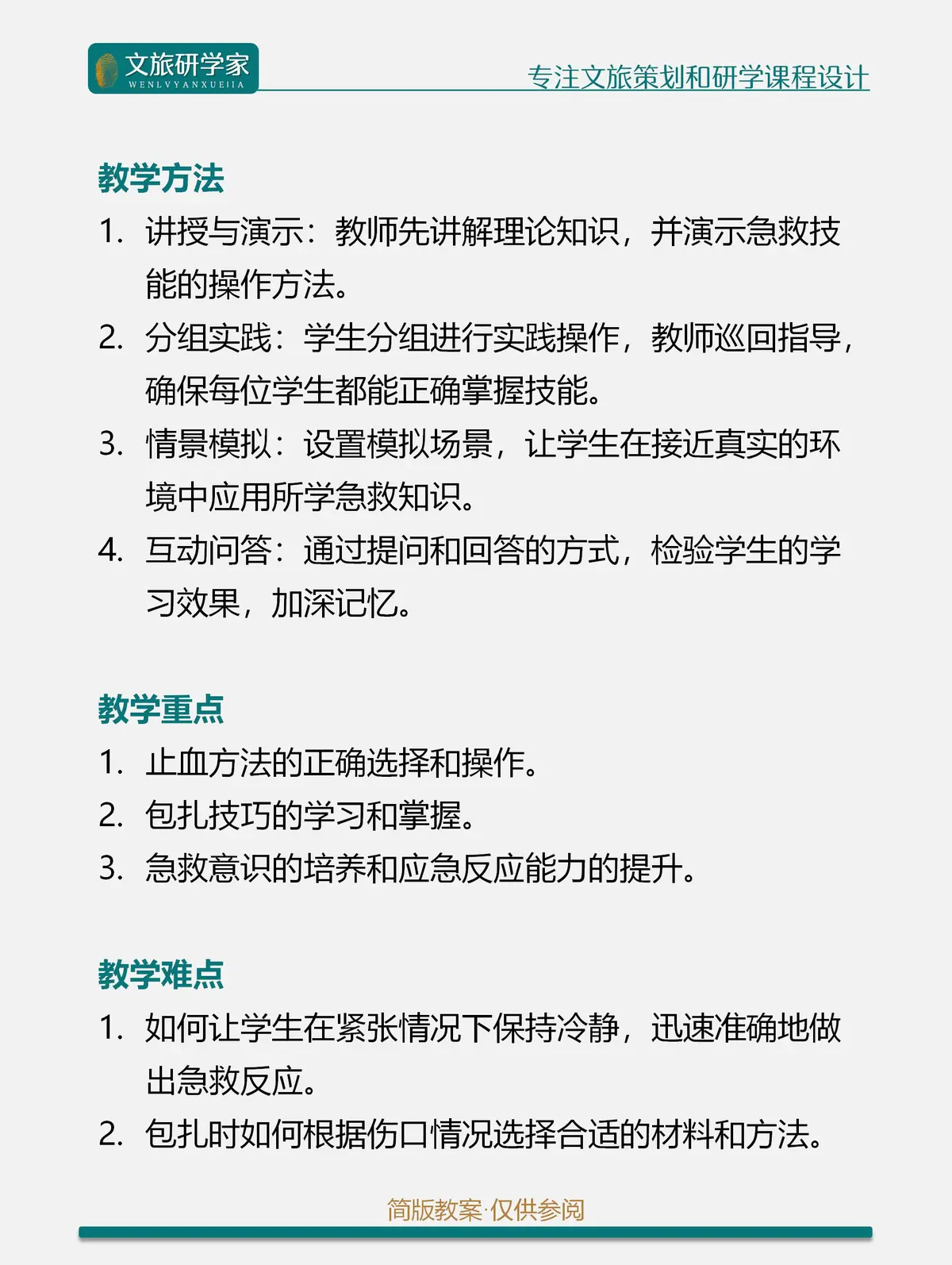 小学生篮球训练计划方案表_2