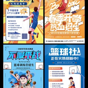 春季篮球训练营招生文案怎么写